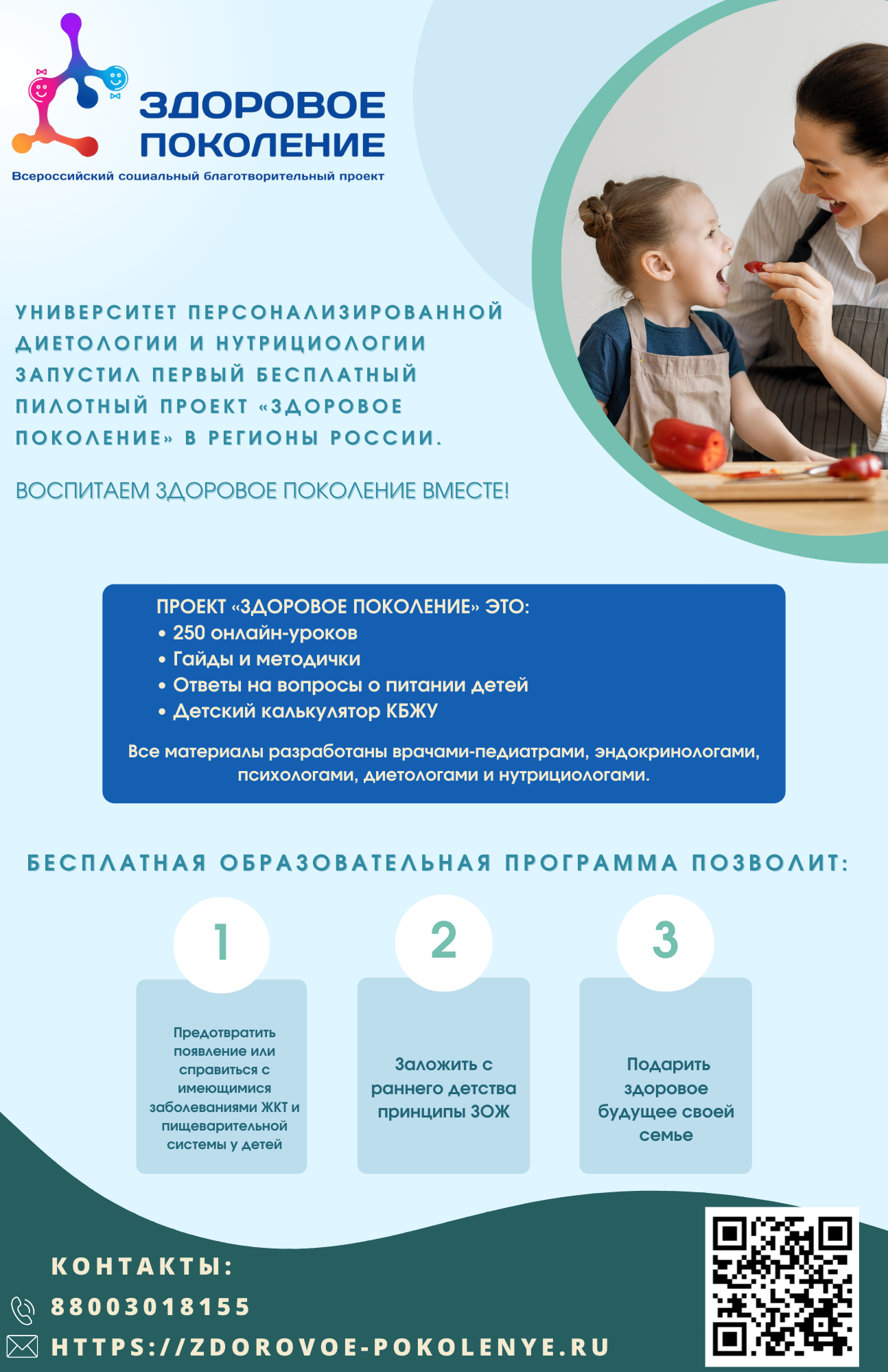 2 Здоровое поколение.PNG (858 KB)